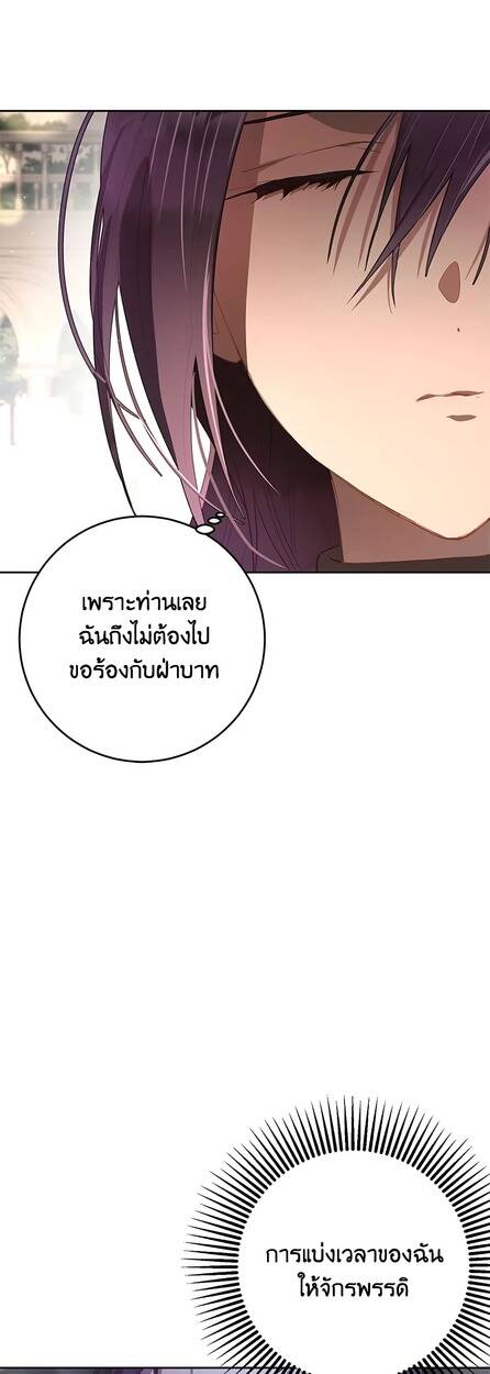 Second Life of a Trash Princess ตอนที่ 17 55