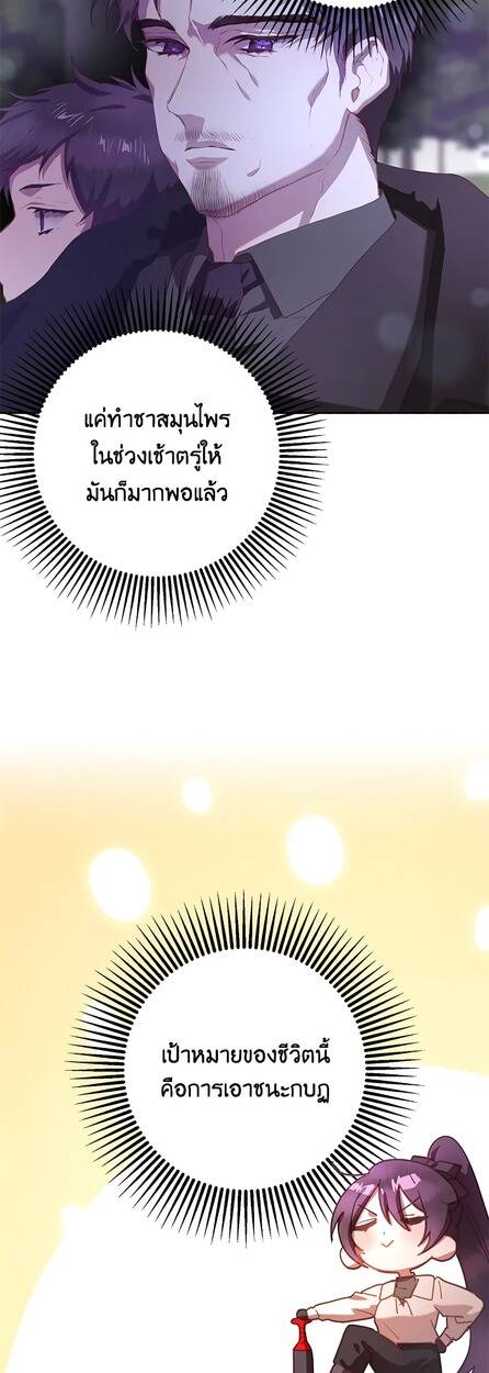 Second Life of a Trash Princess ตอนที่ 17 56