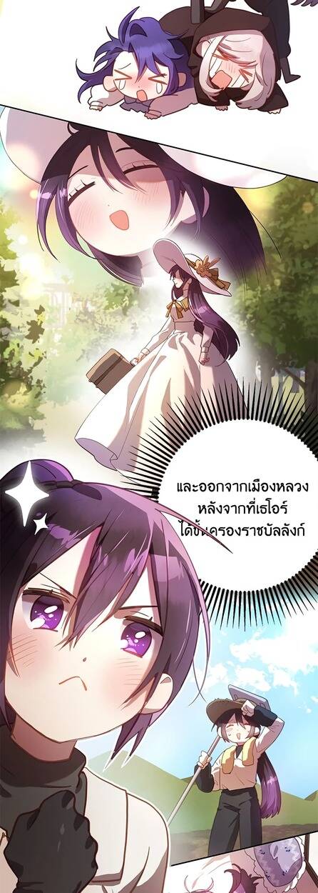 Second Life of a Trash Princess ตอนที่ 17 57