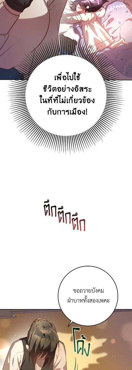 Second Life of a Trash Princess ตอนที่ 17 58