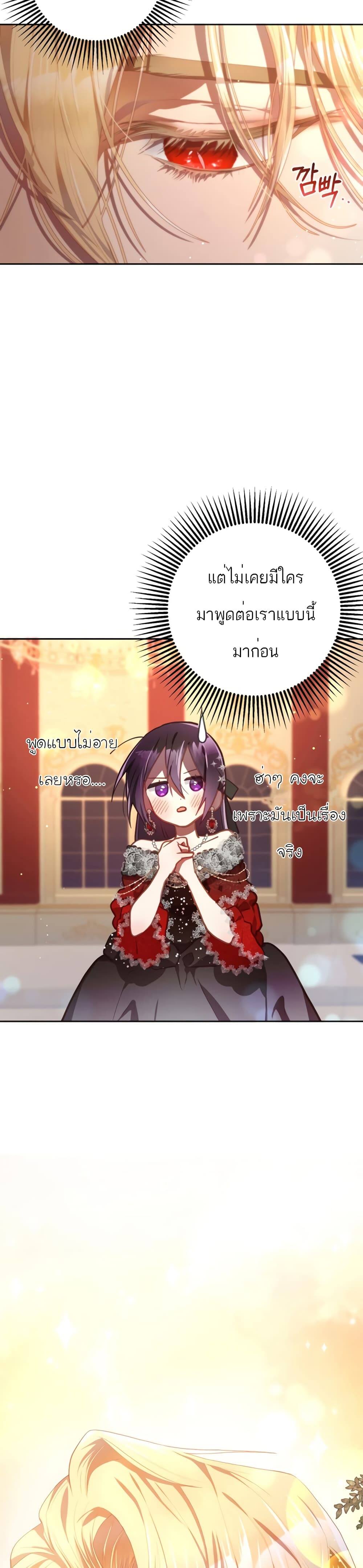 Second Life of a Trash Princess ตอนที่ 14 6