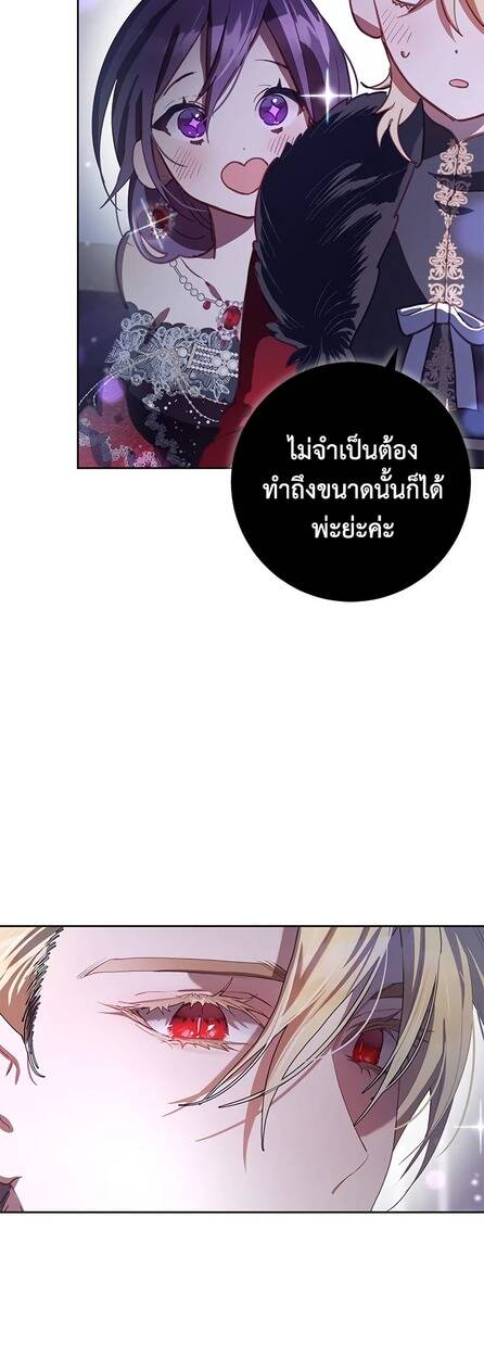 Second Life of a Trash Princess ตอนที่ 17 6