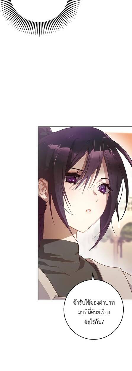 Second Life of a Trash Princess ตอนที่ 17 60