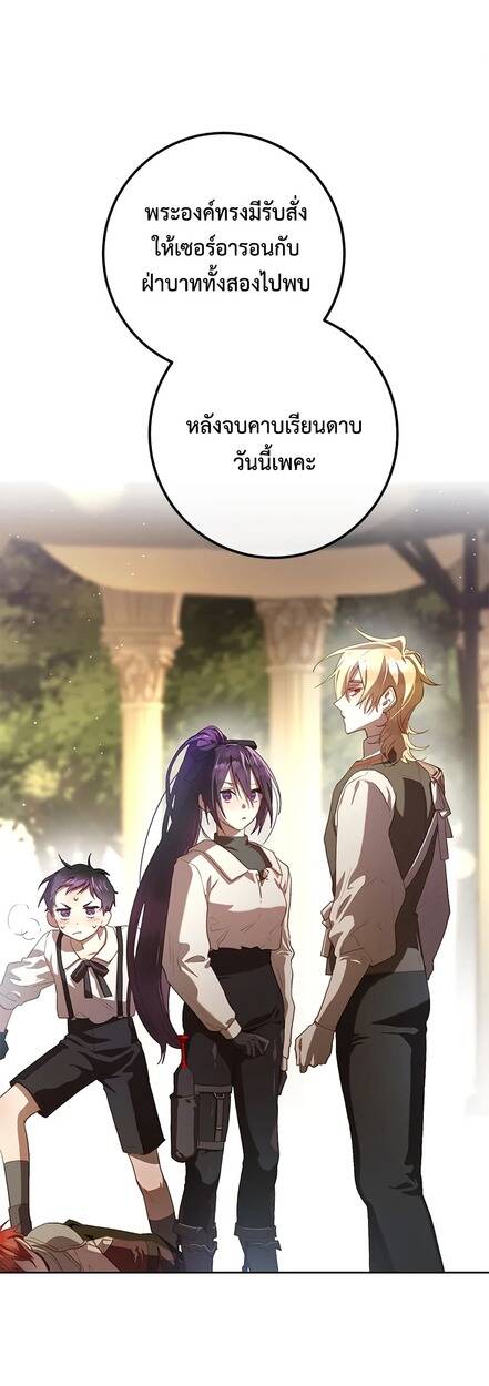 Second Life of a Trash Princess ตอนที่ 17 61