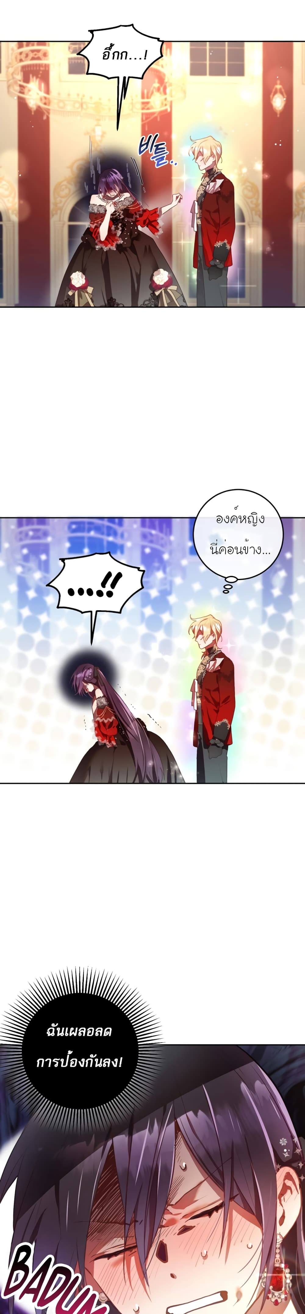 Second Life of a Trash Princess ตอนที่ 14 8