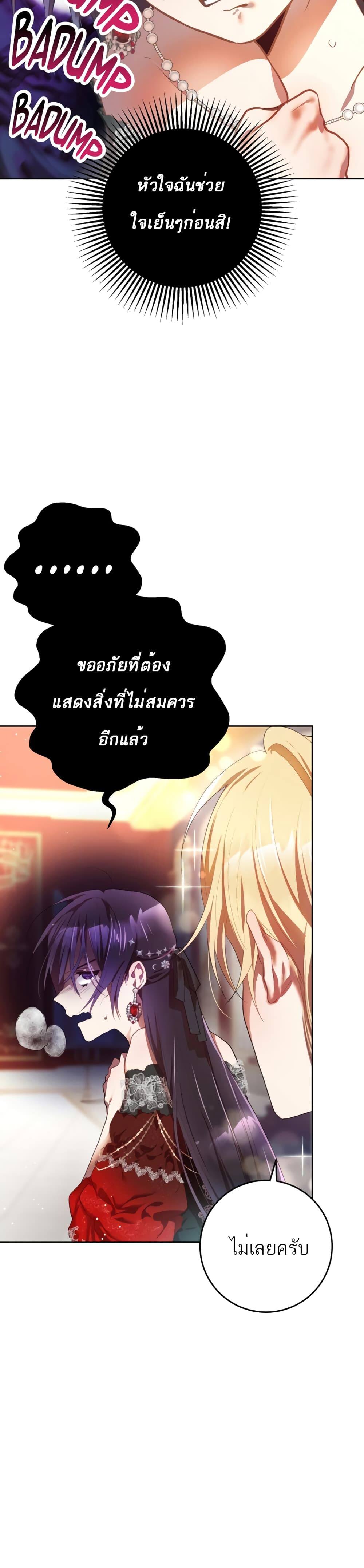 Second Life of a Trash Princess ตอนที่ 14 9
