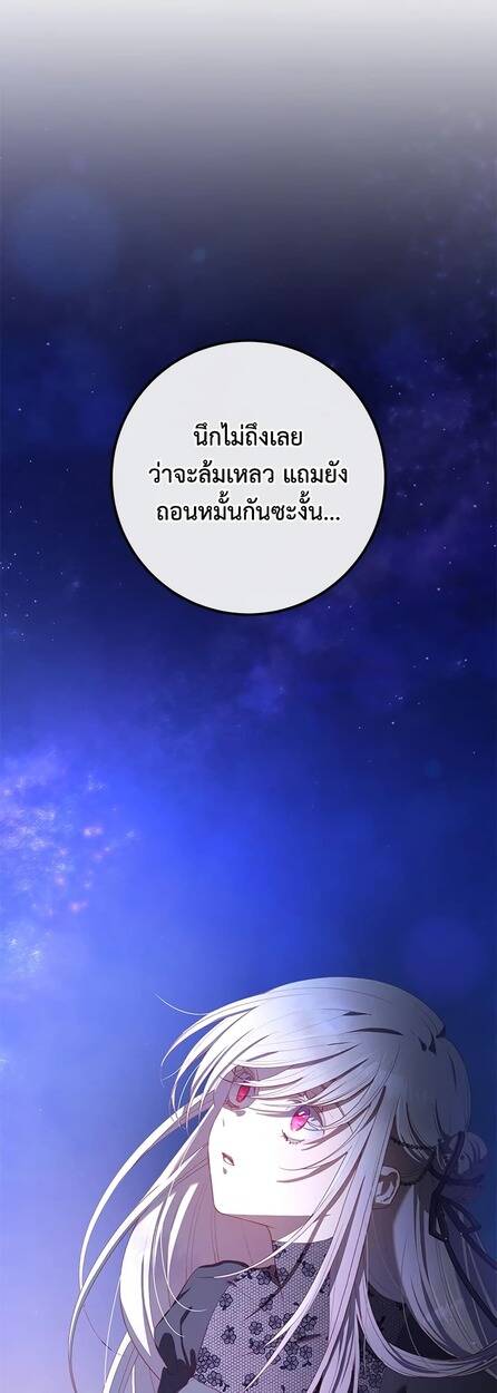 Second Life of a Trash Princess ตอนที่ 17 9