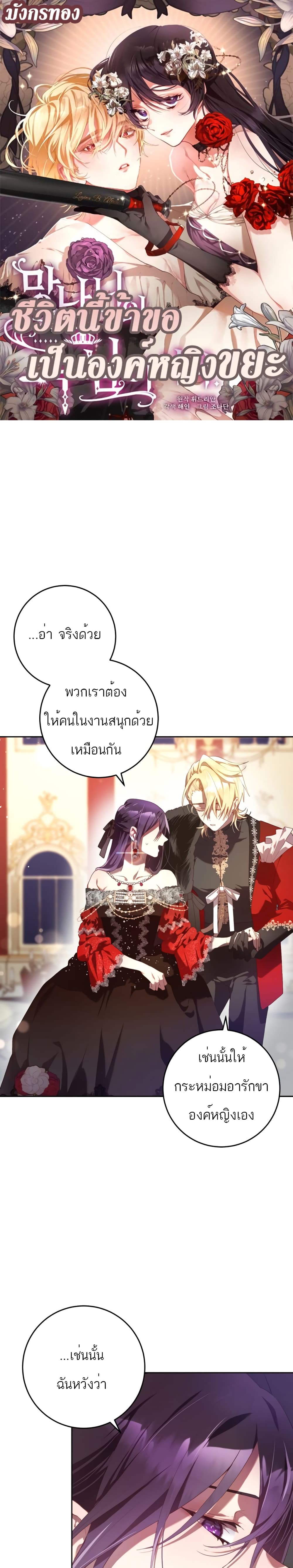 Second Life of a Trash Princess ตอนที่ 15 1