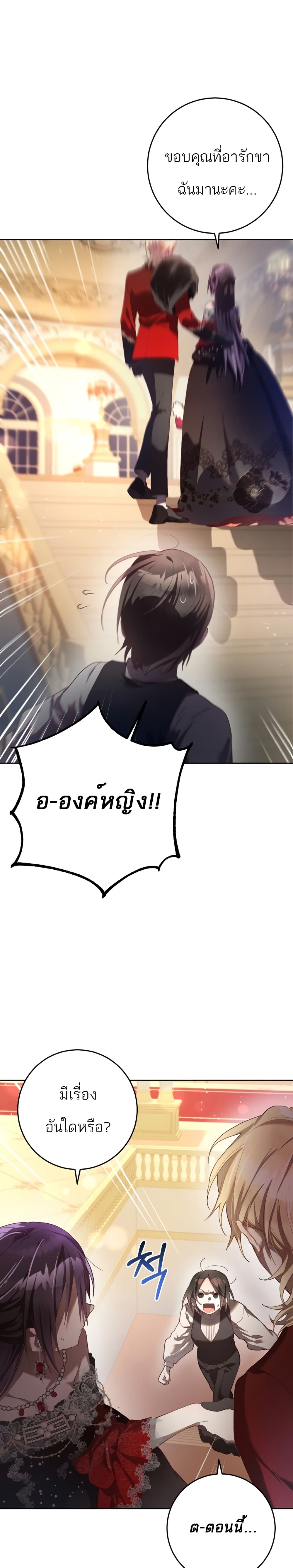 Second Life of a Trash Princess ตอนที่ 15 11