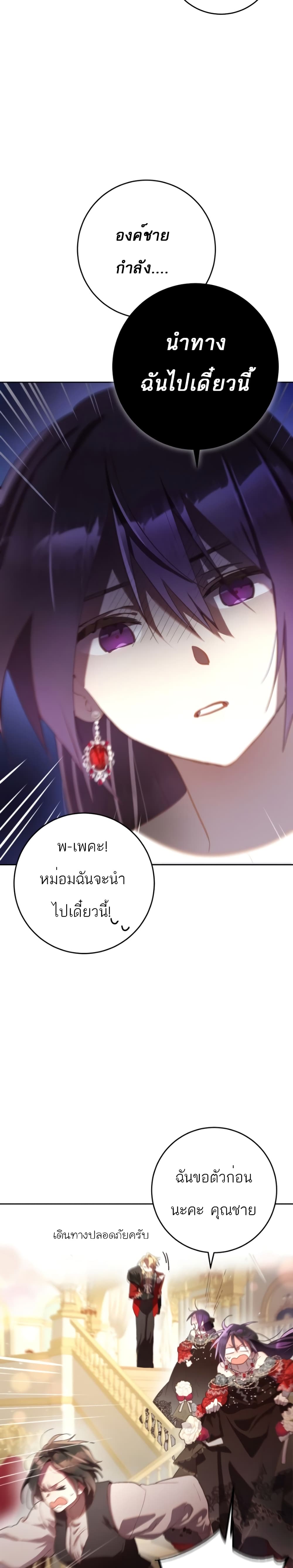 Second Life of a Trash Princess ตอนที่ 15 12