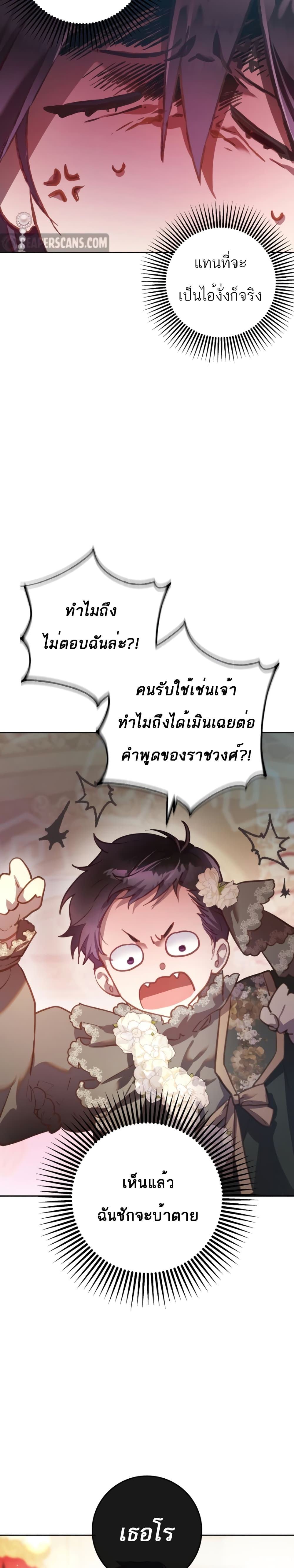 Second Life of a Trash Princess ตอนที่ 15 15