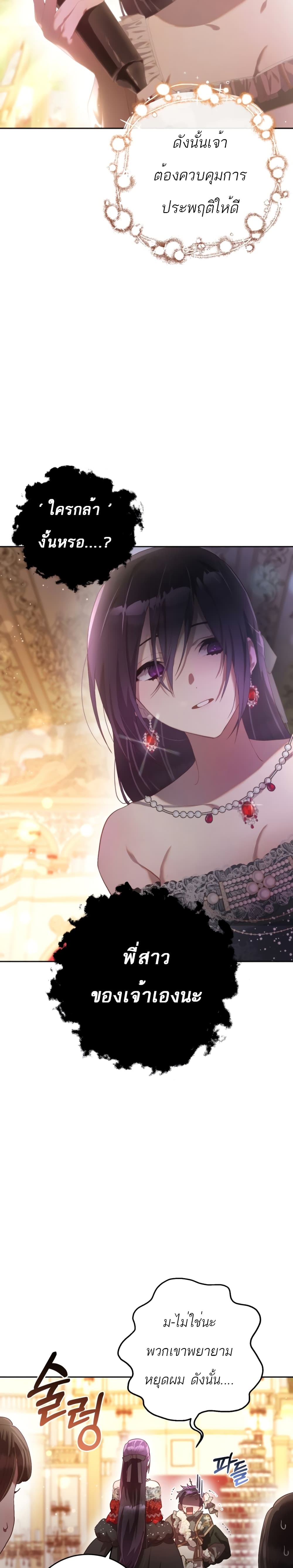 Second Life of a Trash Princess ตอนที่ 15 17