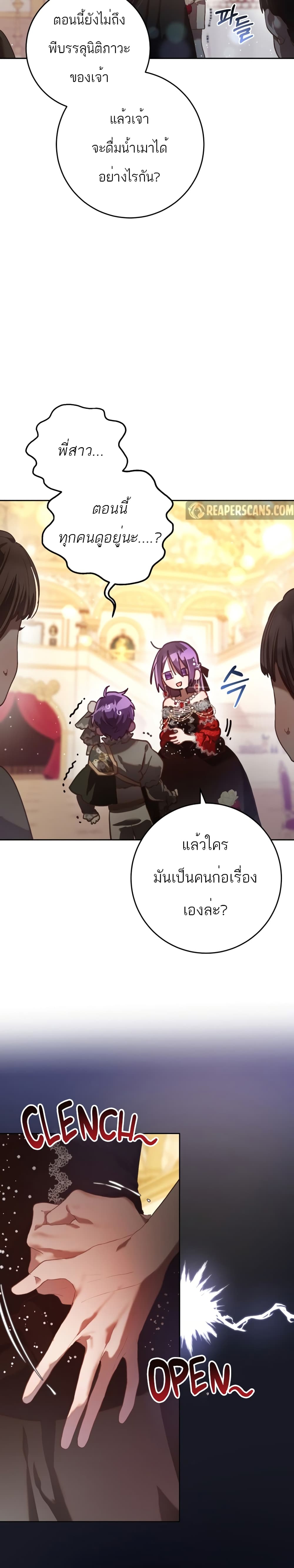 Second Life of a Trash Princess ตอนที่ 15 18