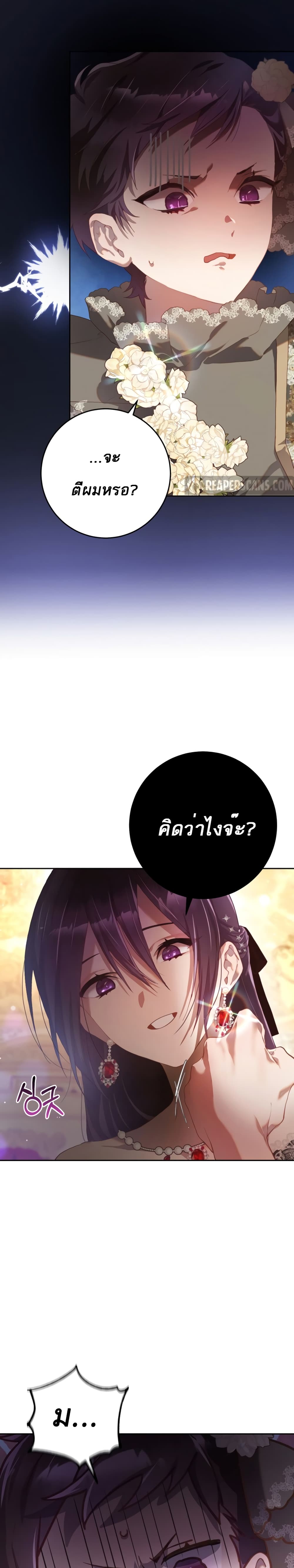 Second Life of a Trash Princess ตอนที่ 15 19