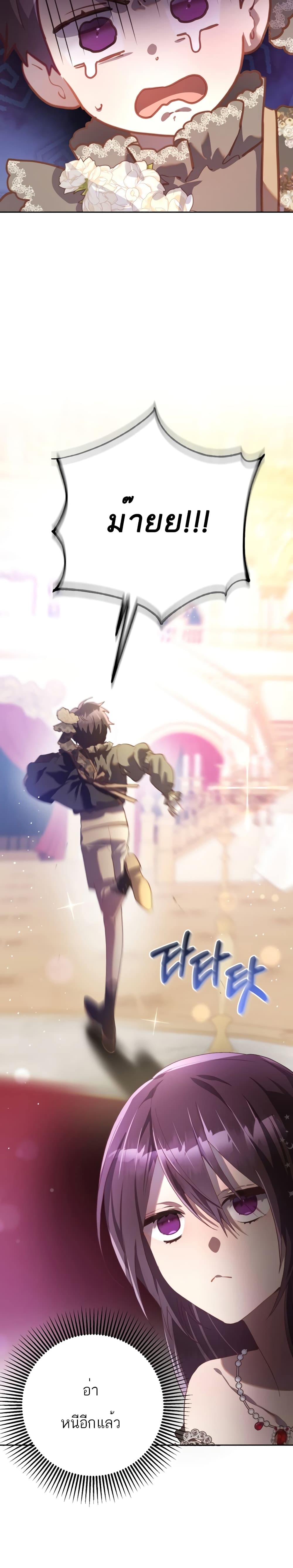 Second Life of a Trash Princess ตอนที่ 15 20