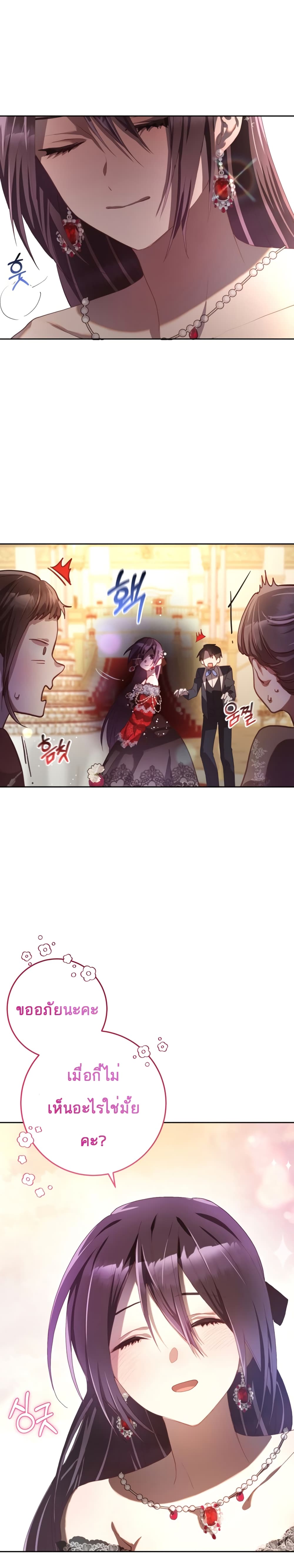 Second Life of a Trash Princess ตอนที่ 15 21