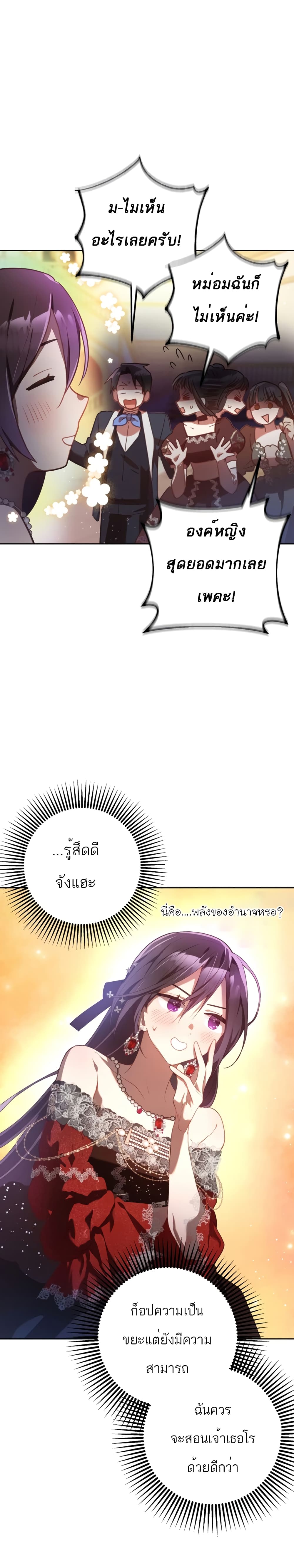 Second Life of a Trash Princess ตอนที่ 15 22