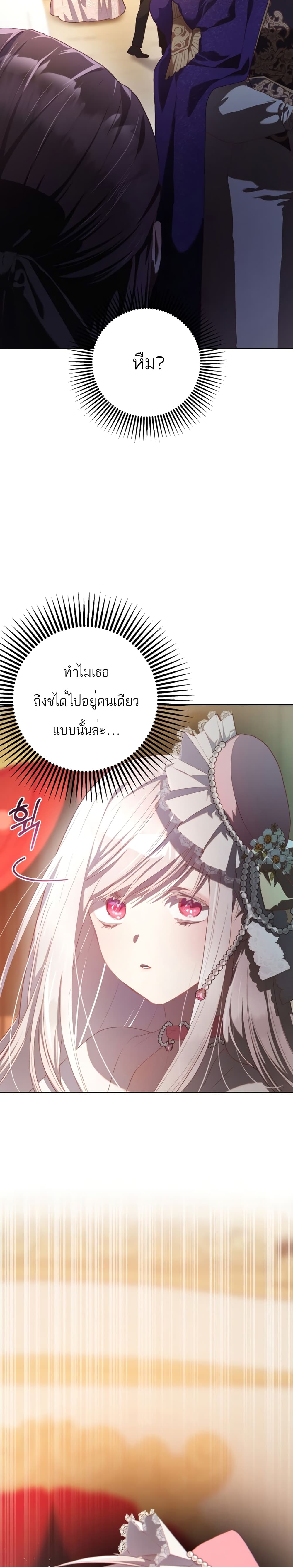 Second Life of a Trash Princess ตอนที่ 15 25