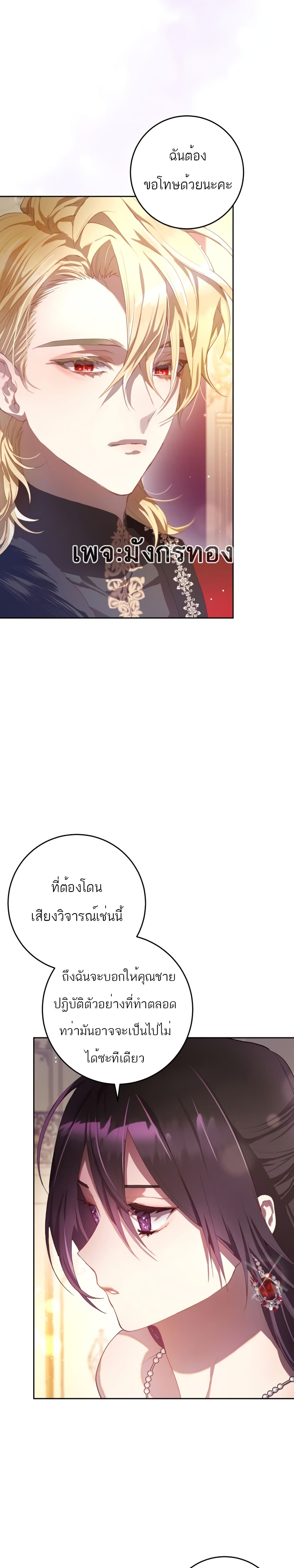 Second Life of a Trash Princess ตอนที่ 15 4