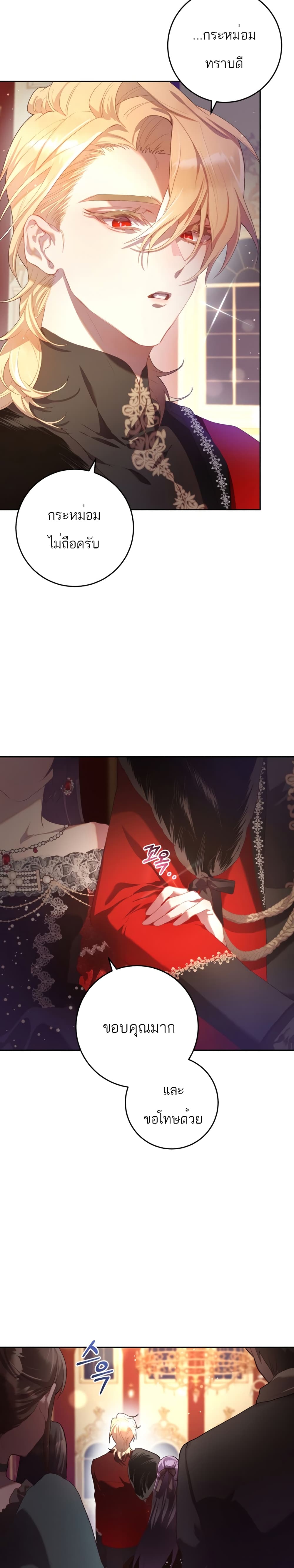 Second Life of a Trash Princess ตอนที่ 15 5