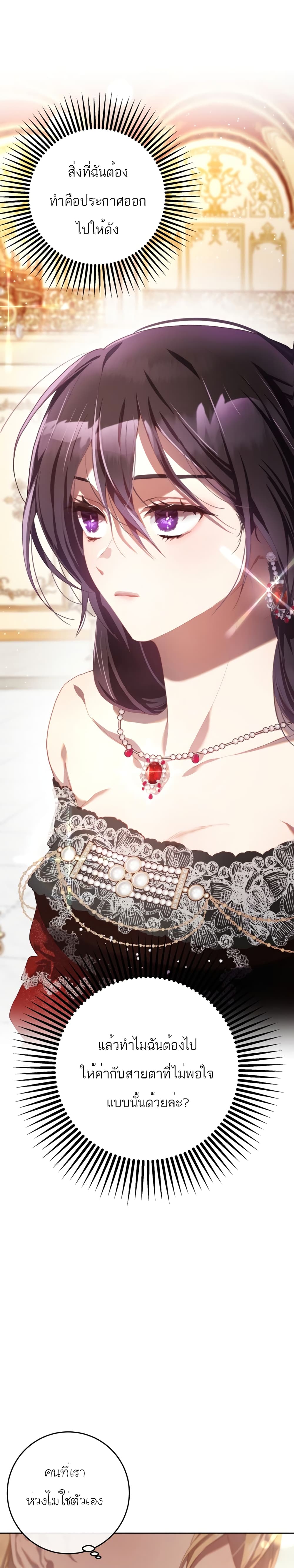 Second Life of a Trash Princess ตอนที่ 15 7