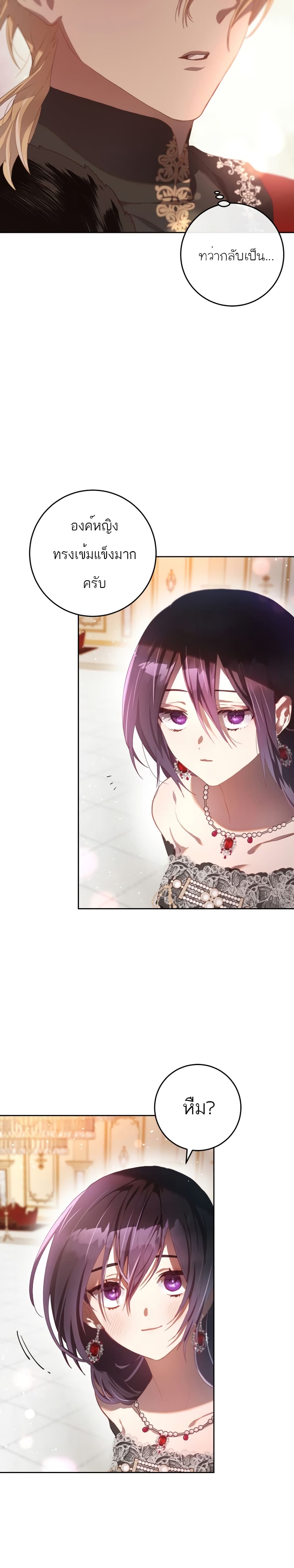 Second Life of a Trash Princess ตอนที่ 15 8
