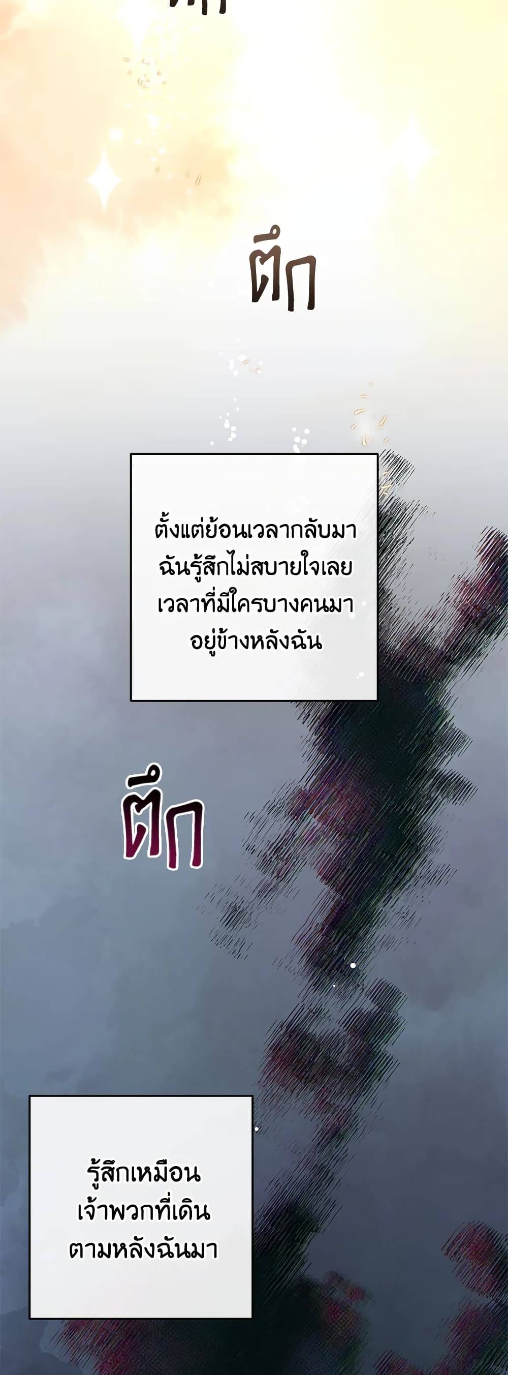 Second Life of a Trash Princess ตอนที่ 18 10