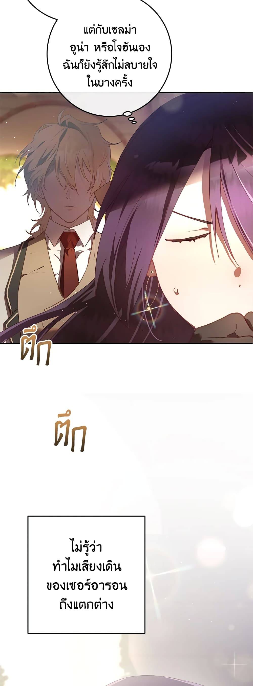Second Life of a Trash Princess ตอนที่ 18 14