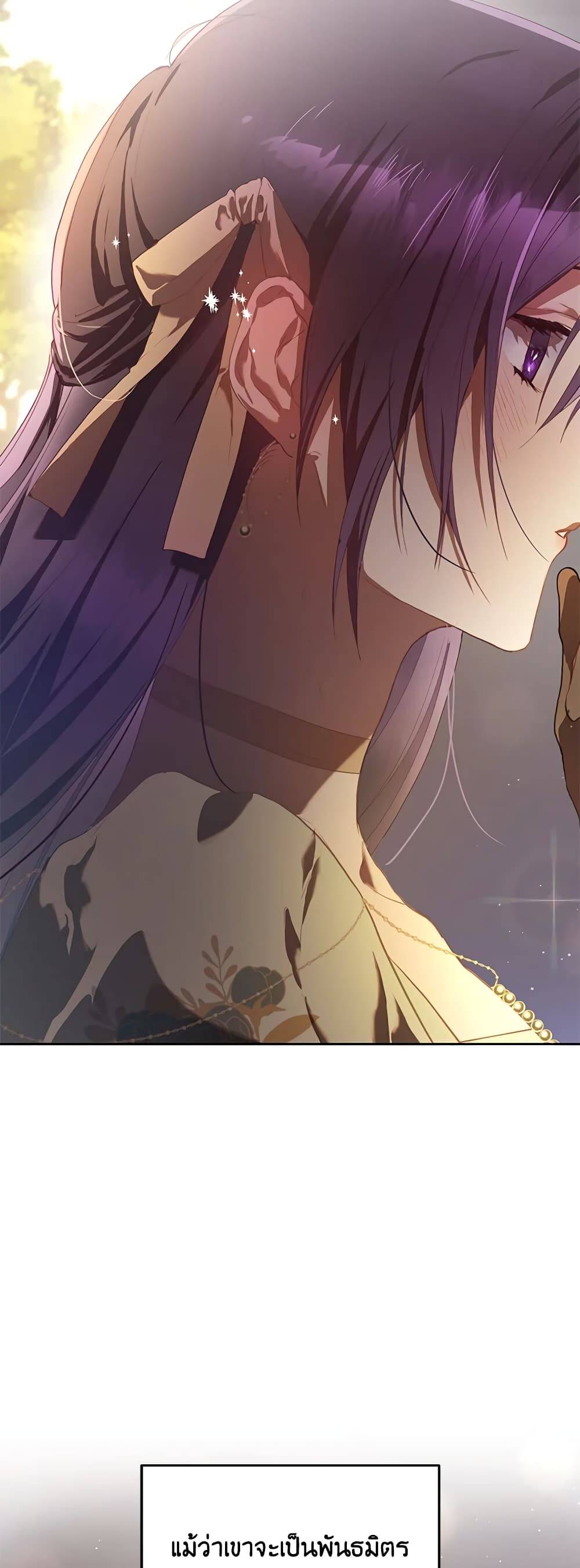 Second Life of a Trash Princess ตอนที่ 18 15