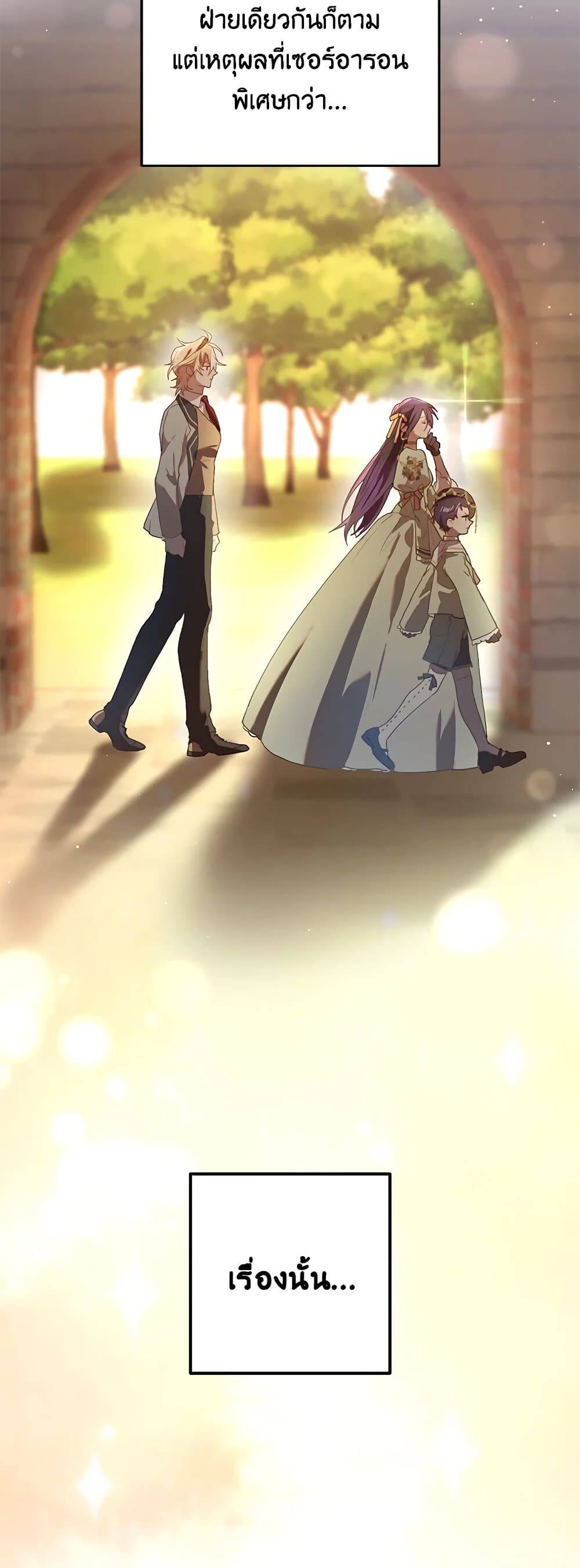 Second Life of a Trash Princess ตอนที่ 18 16