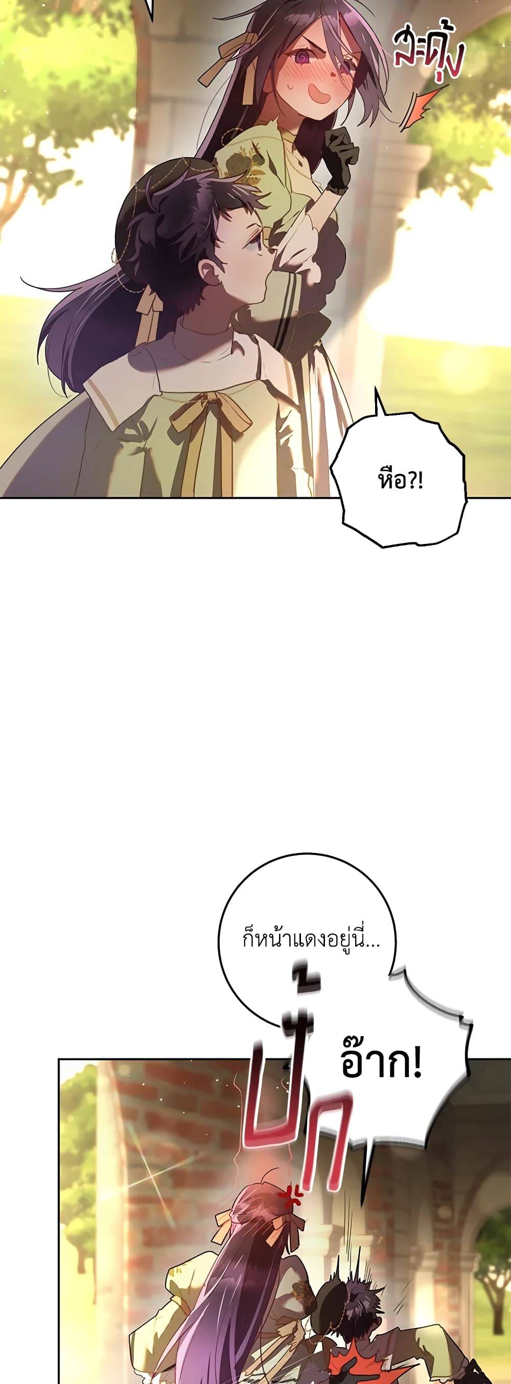 Second Life of a Trash Princess ตอนที่ 18 18