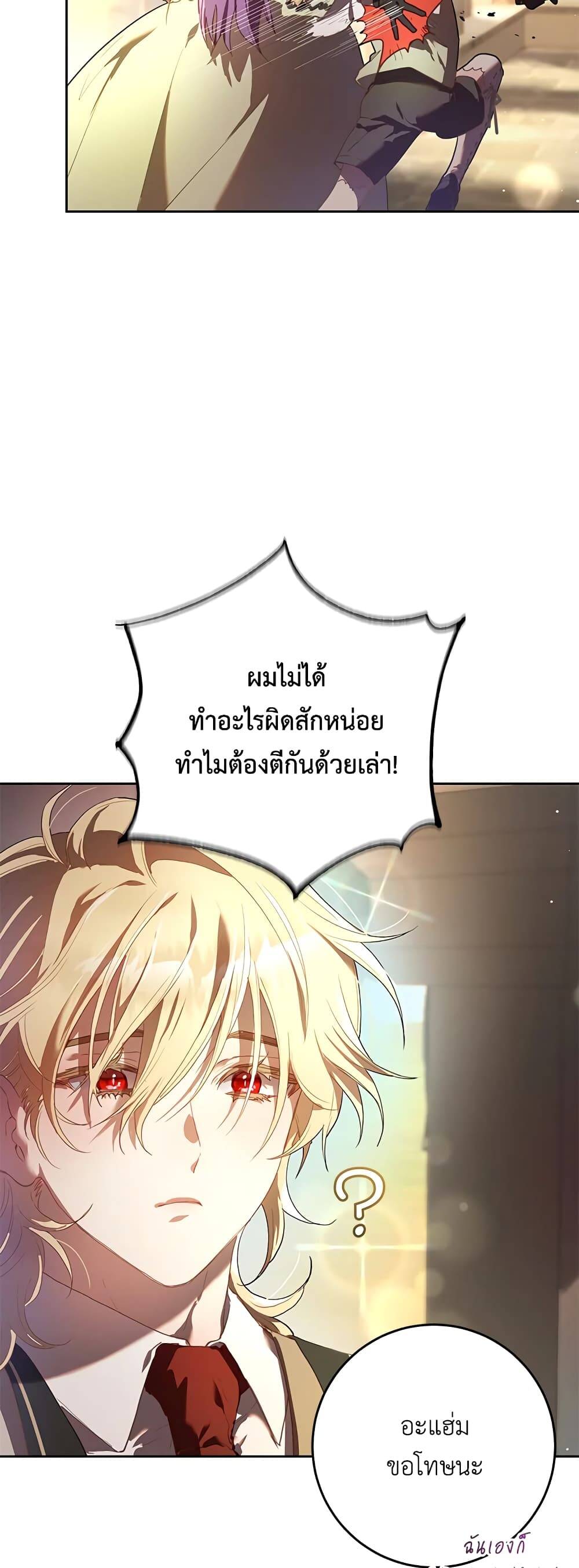 Second Life of a Trash Princess ตอนที่ 18 19