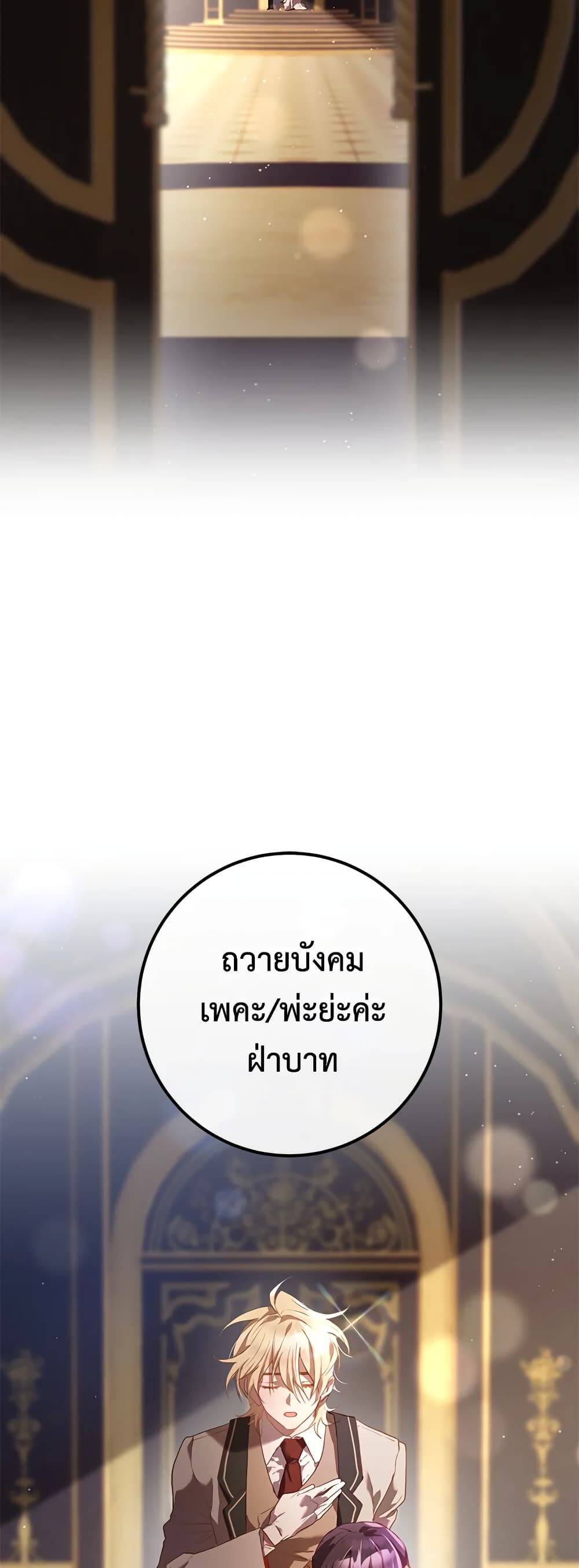 Second Life of a Trash Princess ตอนที่ 18 21