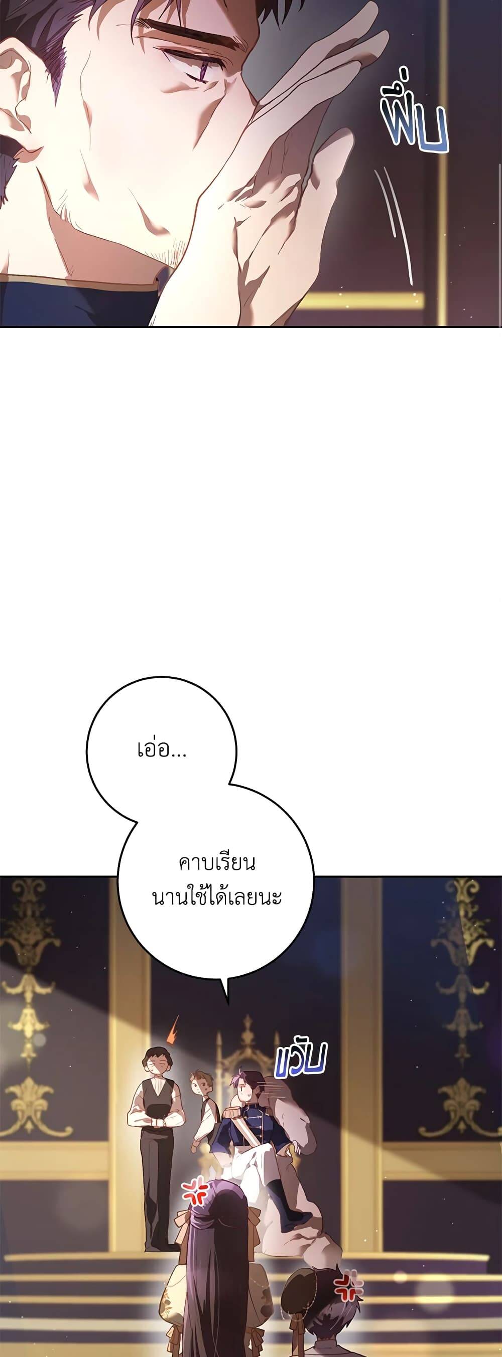 Second Life of a Trash Princess ตอนที่ 18 23
