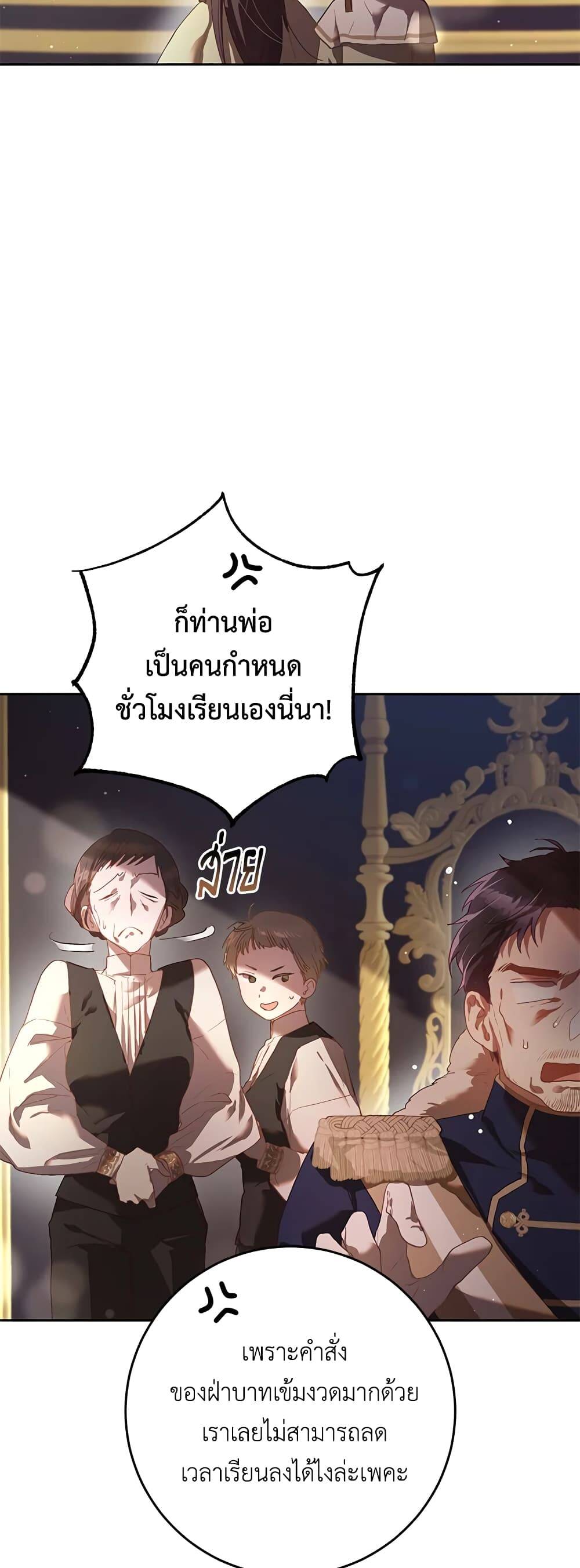 Second Life of a Trash Princess ตอนที่ 18 24