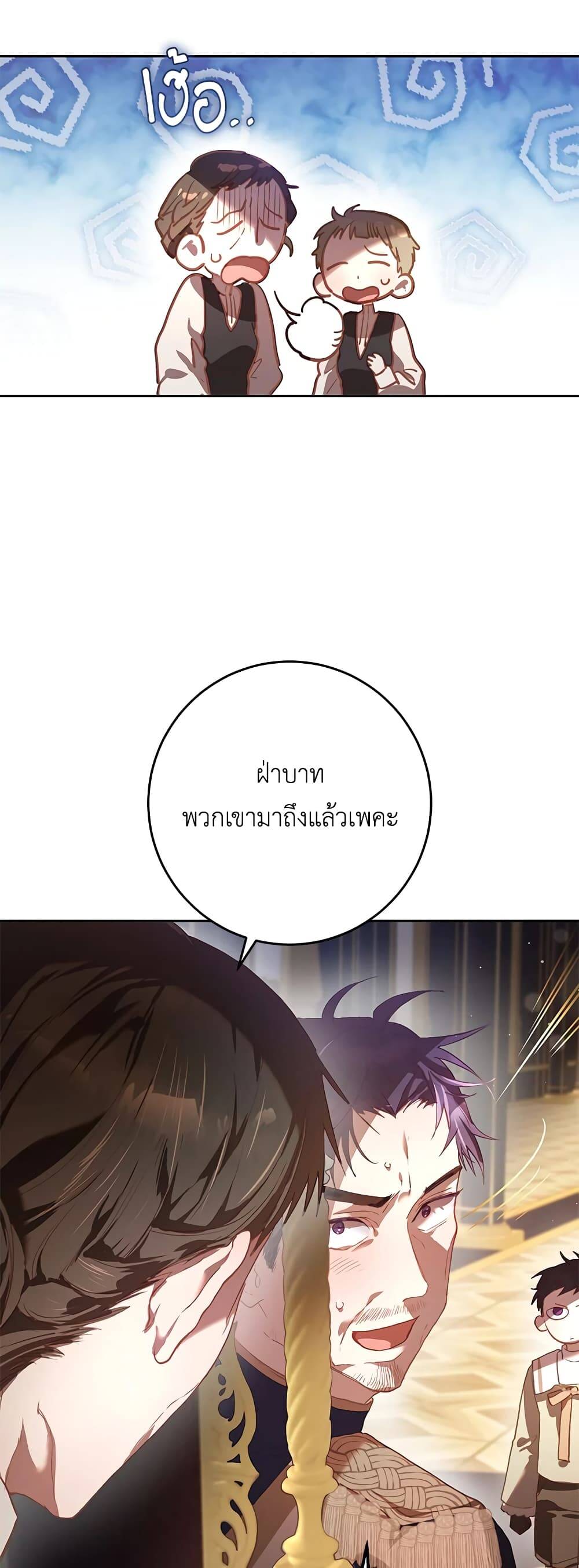 Second Life of a Trash Princess ตอนที่ 18 26