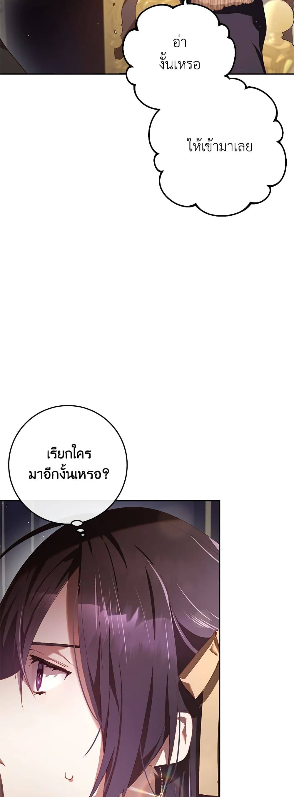 Second Life of a Trash Princess ตอนที่ 18 27
