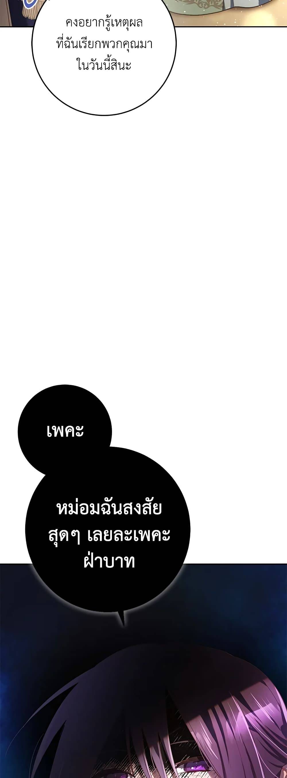Second Life of a Trash Princess ตอนที่ 18 36