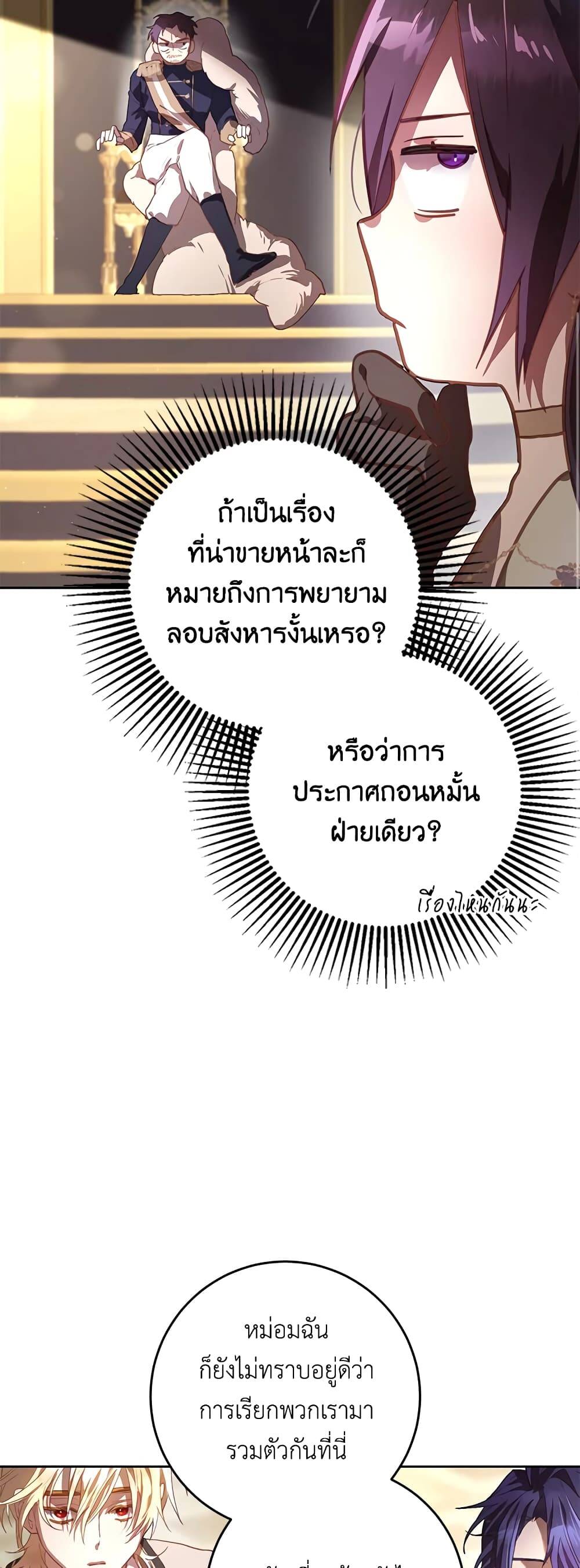 Second Life of a Trash Princess ตอนที่ 18 38
