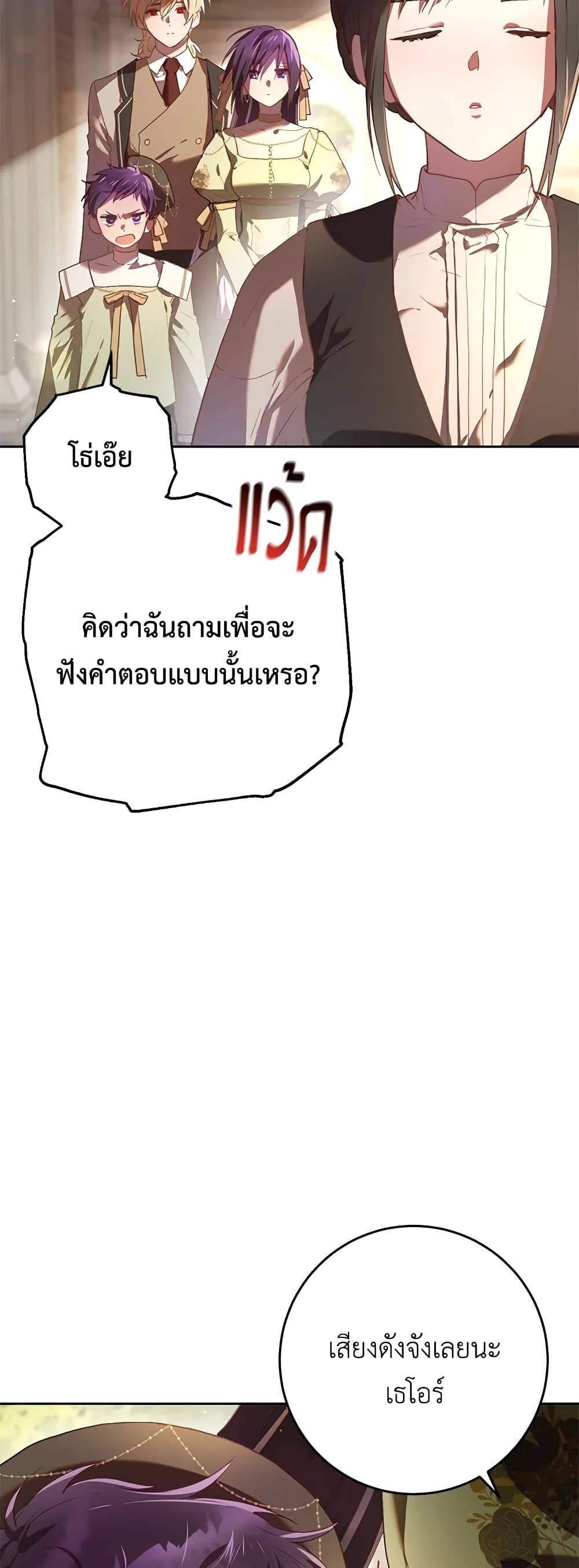 Second Life of a Trash Princess ตอนที่ 18 4