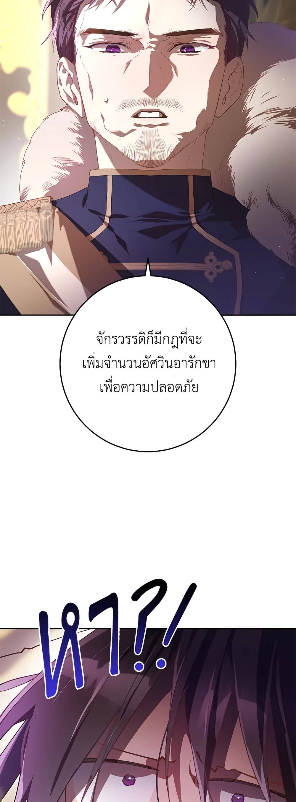 Second Life of a Trash Princess ตอนที่ 18 40
