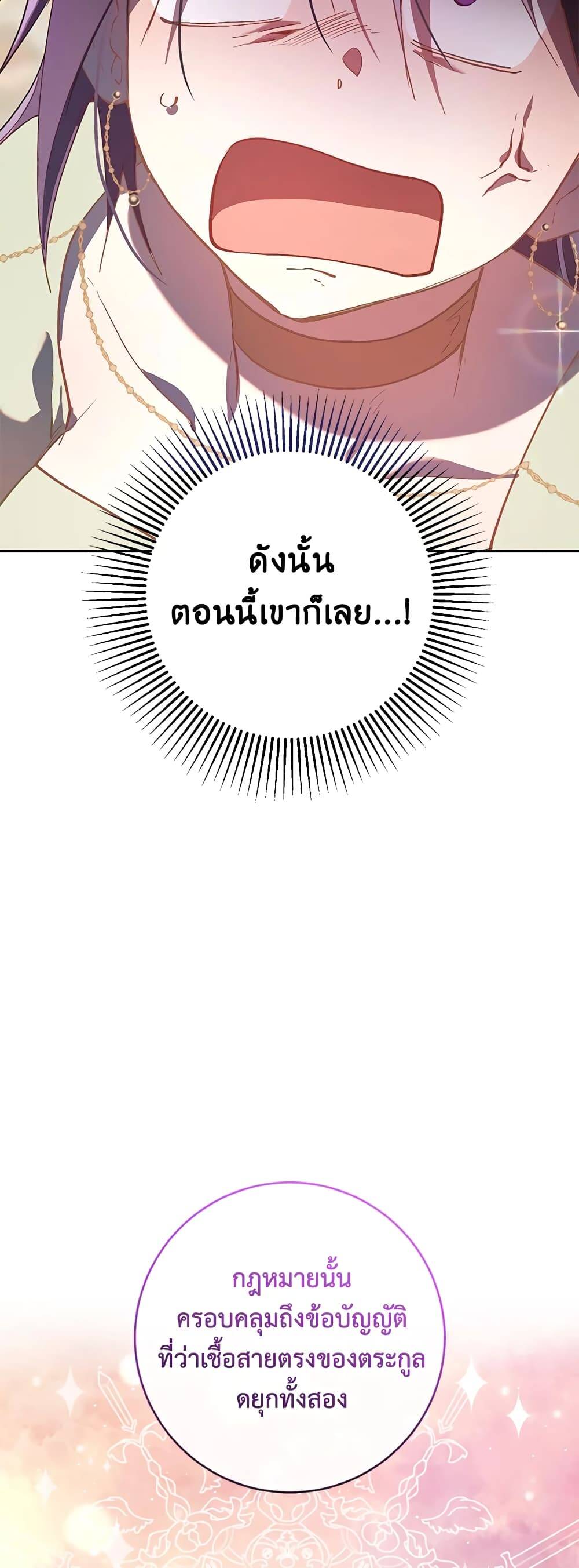 Second Life of a Trash Princess ตอนที่ 18 41