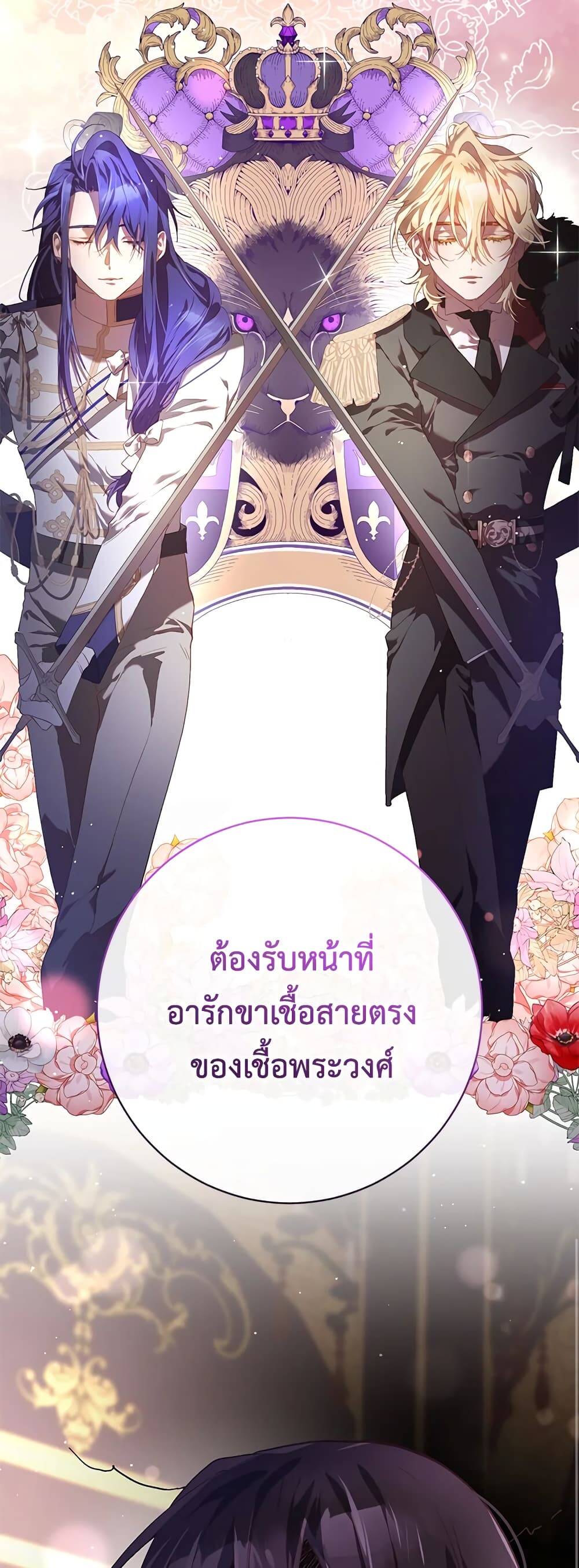 Second Life of a Trash Princess ตอนที่ 18 42