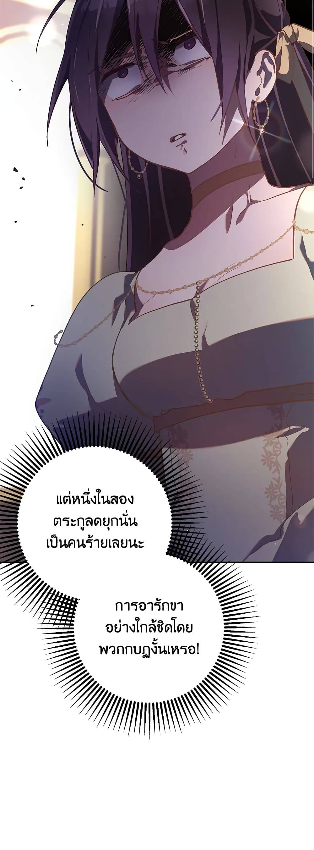 Second Life of a Trash Princess ตอนที่ 18 43