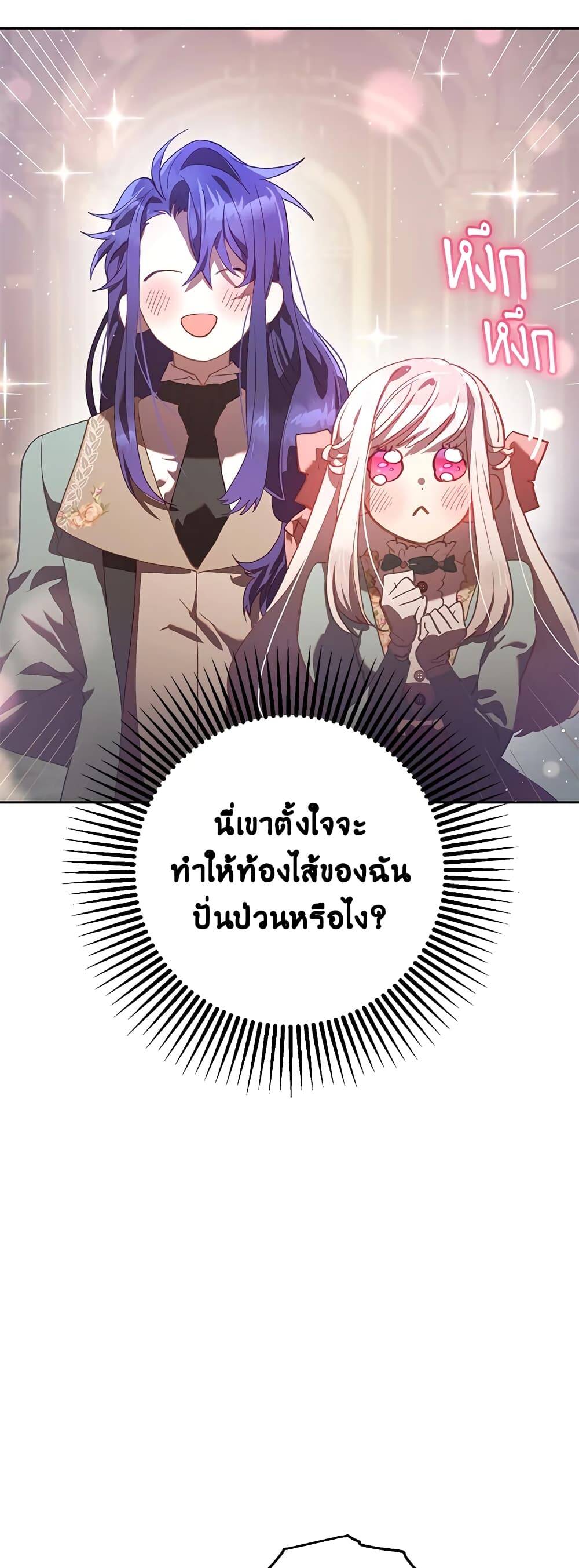 Second Life of a Trash Princess ตอนที่ 18 44