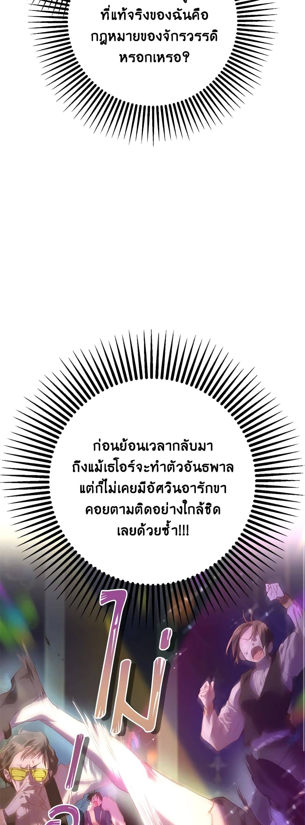 Second Life of a Trash Princess ตอนที่ 18 47