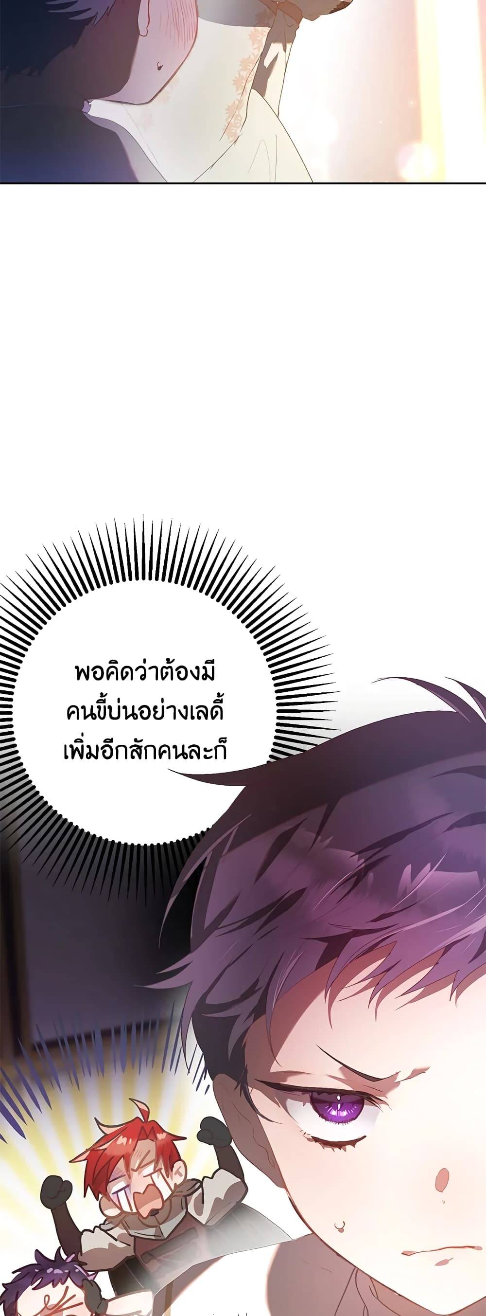 Second Life of a Trash Princess ตอนที่ 18 49