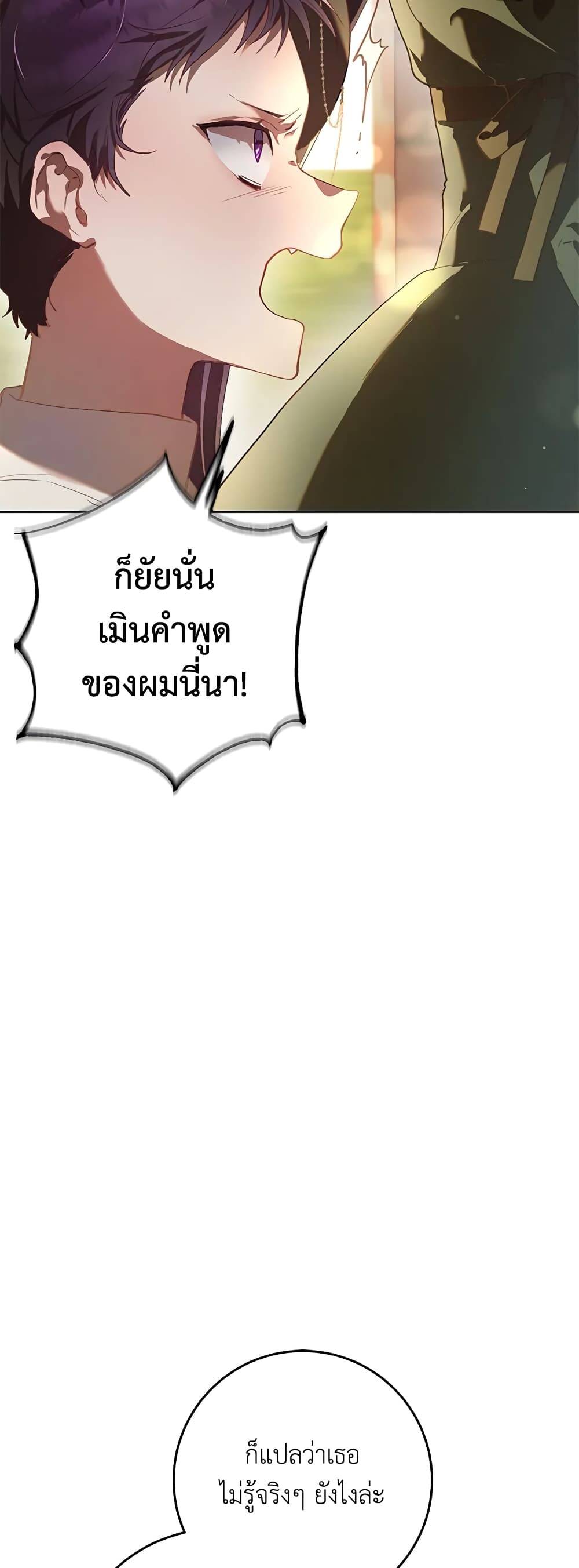 Second Life of a Trash Princess ตอนที่ 18 5