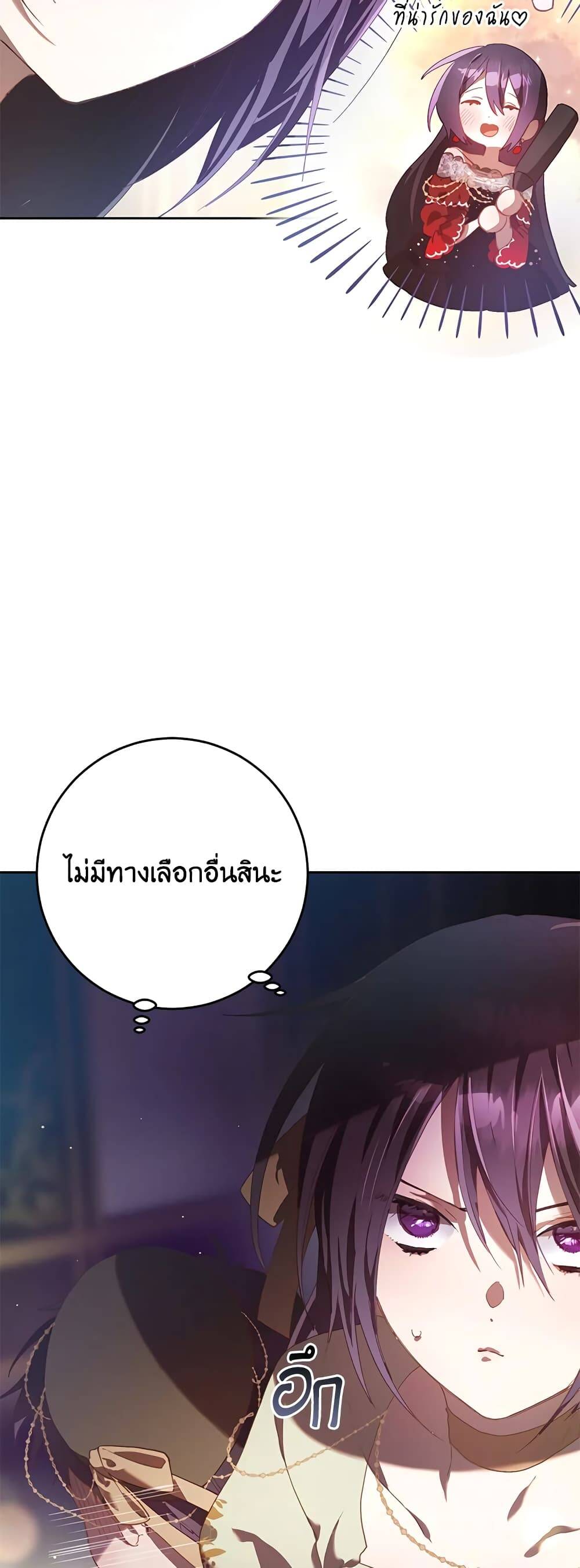 Second Life of a Trash Princess ตอนที่ 18 51