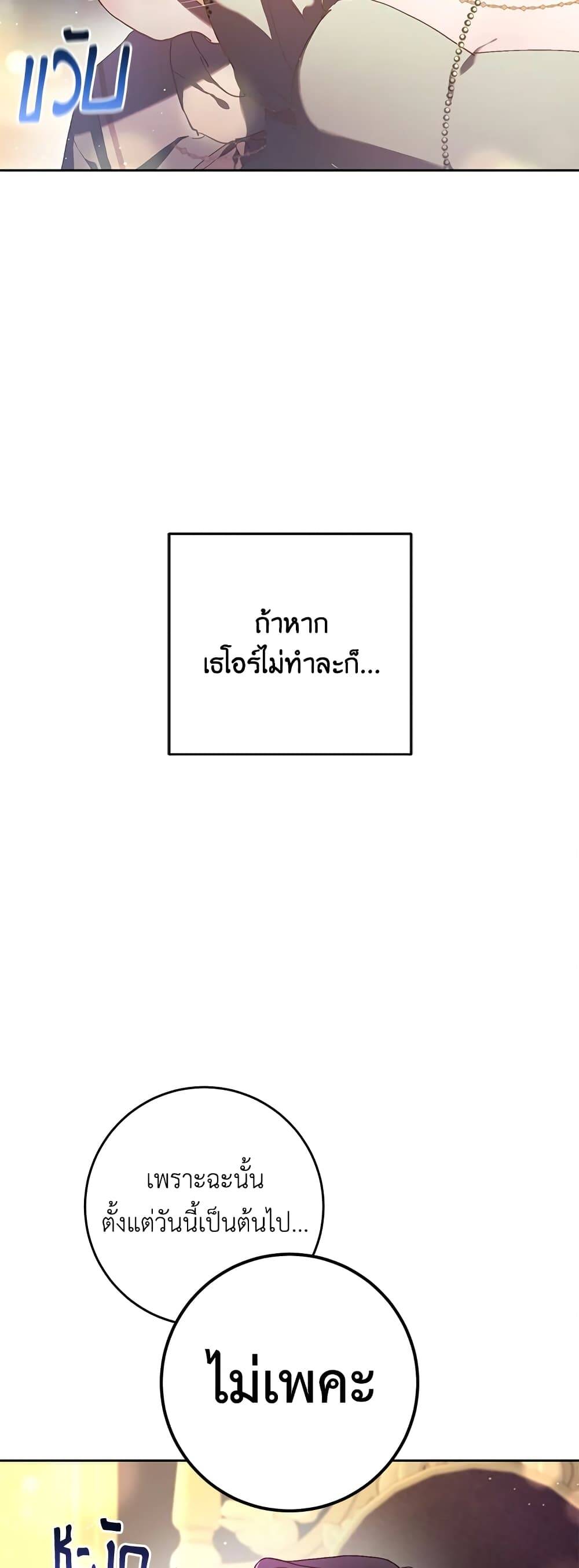 Second Life of a Trash Princess ตอนที่ 18 52